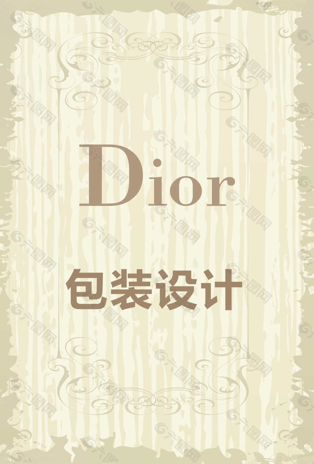 dior 化妆品 包装设计