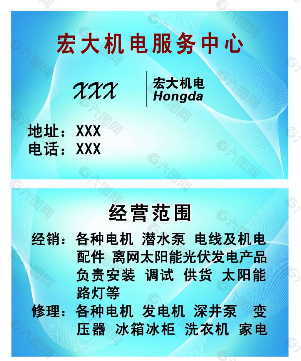 宏大機電服務中心平面廣告素材免費下載(圖片編號:5558986)-六圖網