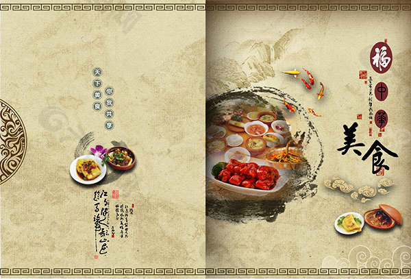 中华美食画册