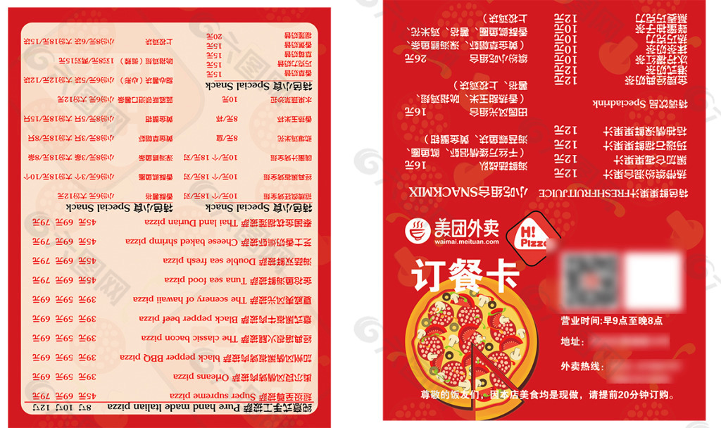 红色披萨小吃店广告菜单订餐卡