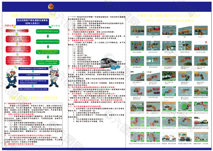 轻微事故快速理赔宣传栏