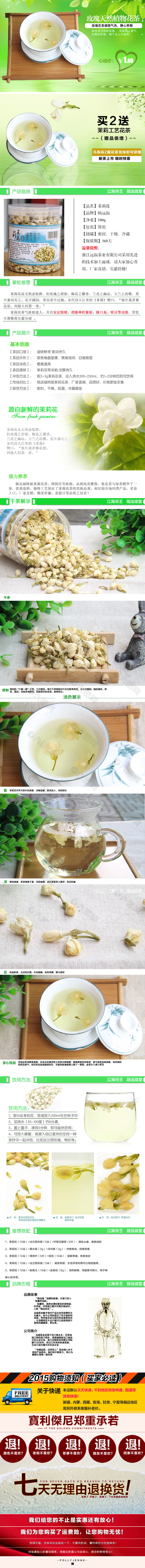 茉莉花茶详情页