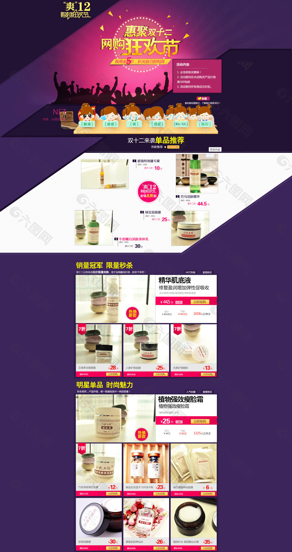 网购狂欢节促销海报
