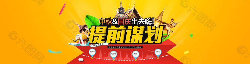 国庆节中秋节旅游促销海报