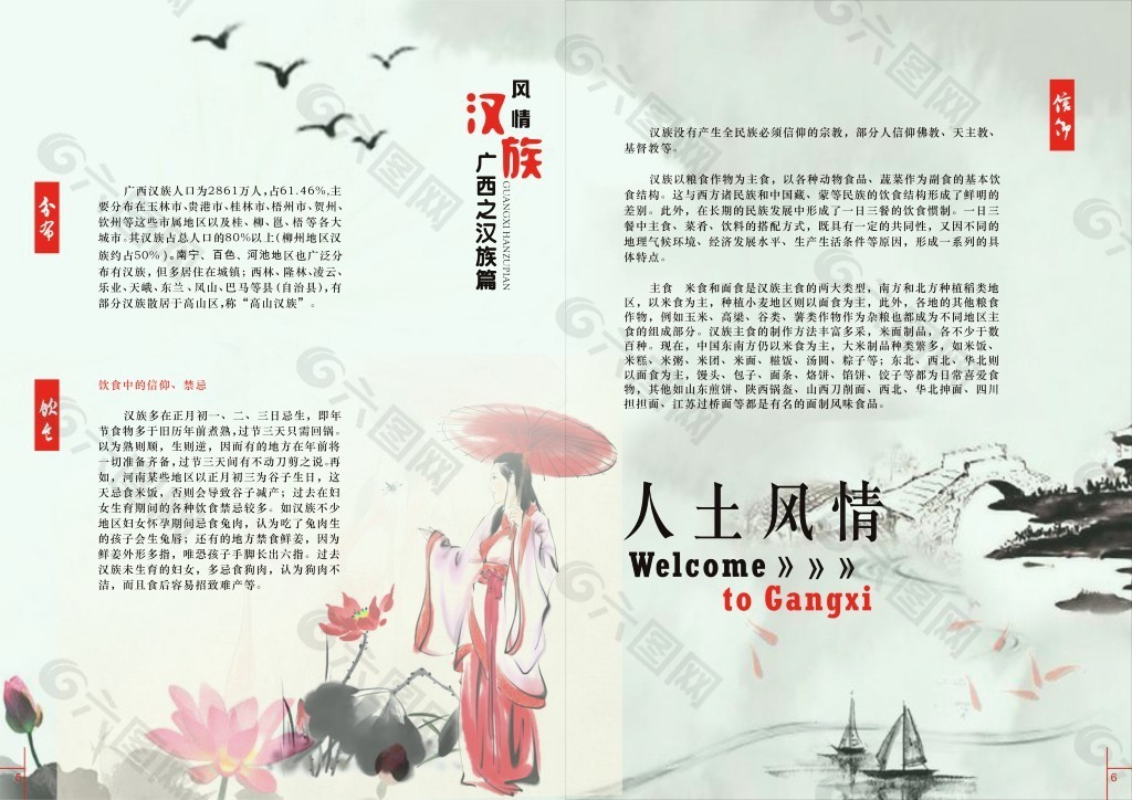 广西名族秀宣传画册设计