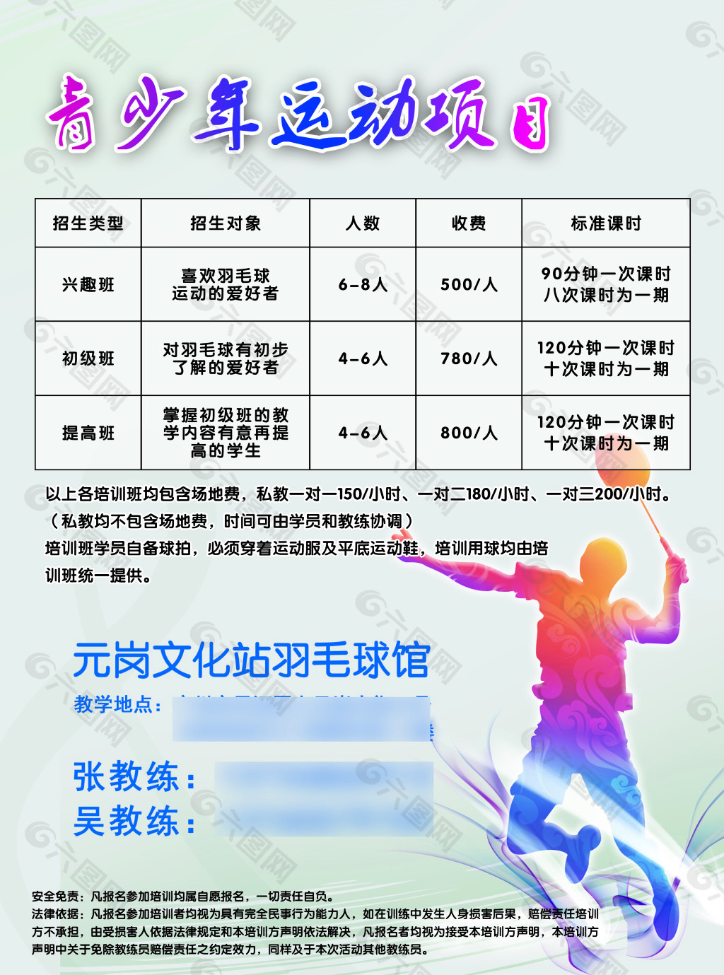 运动海报 羽毛球海报 青少年