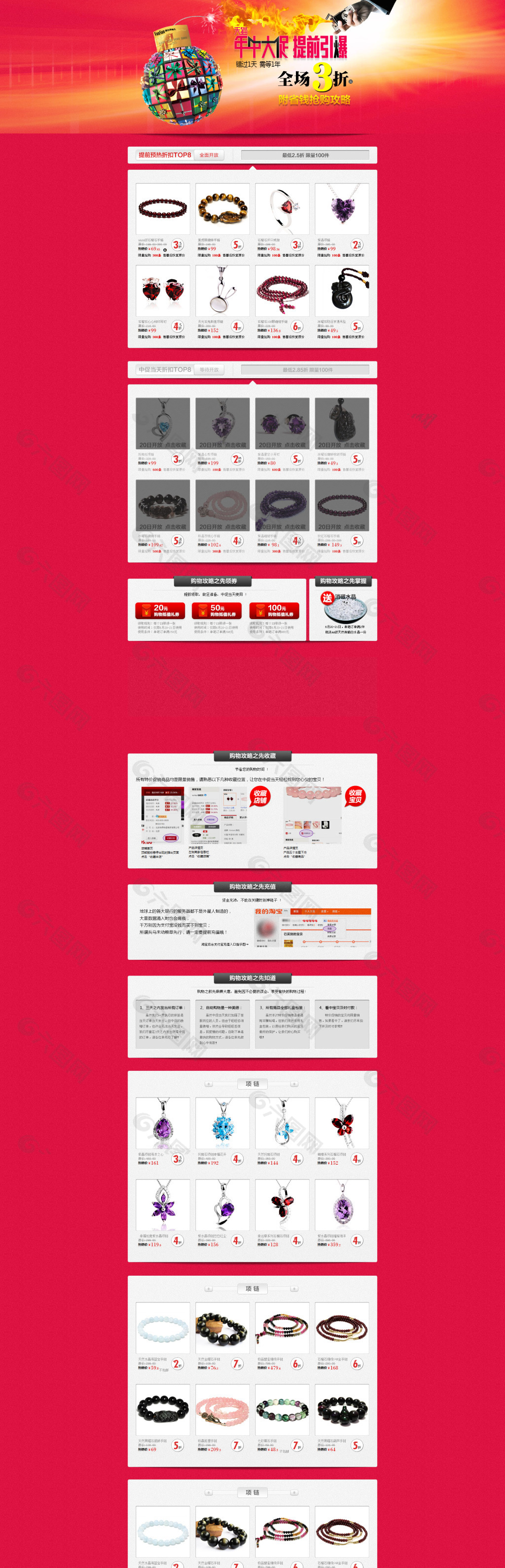 饰品年中促销活动海报