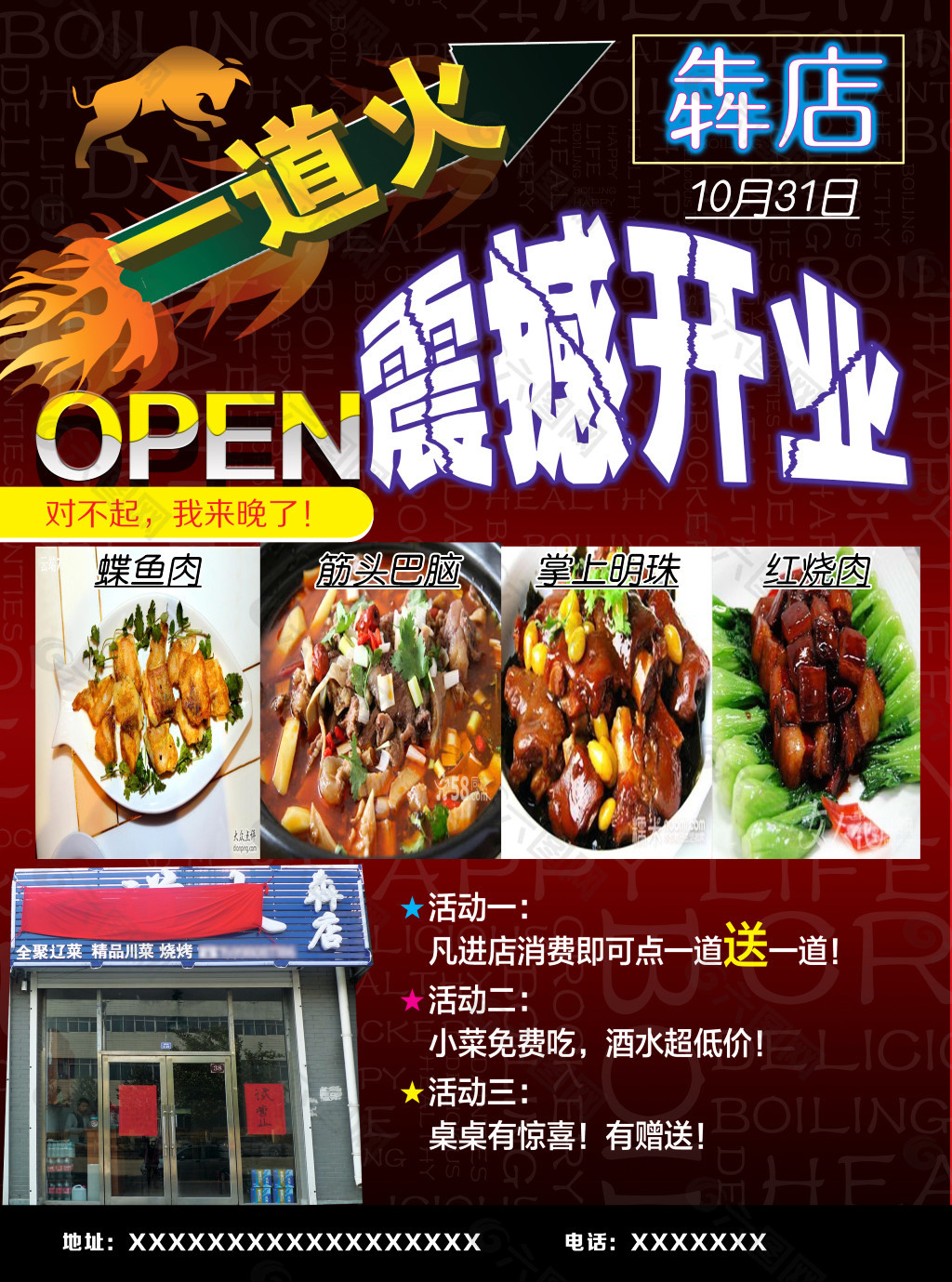 飯店震撼開業活動psd