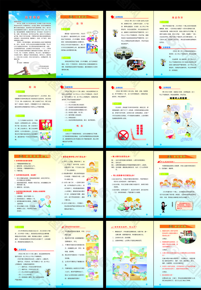 青少年法制宣传册图片