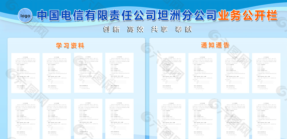 业务公开栏图片