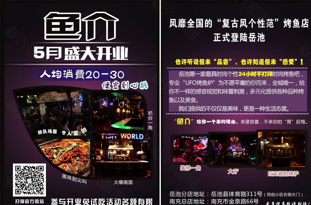 餐饮宣传单图片