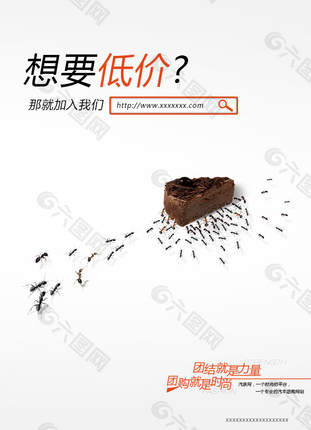 团结就是力量 团购就是时尚