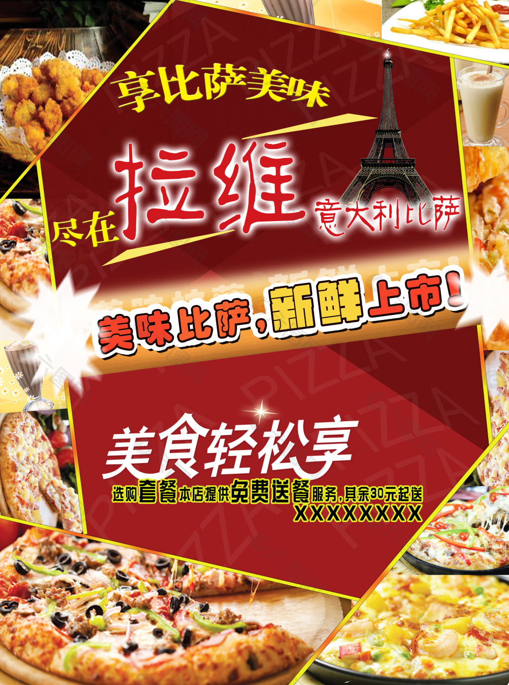 比萨披萨店宣传单海报PSD