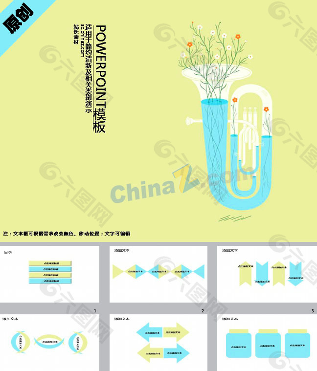 喇叭花瓶ppt模板下载