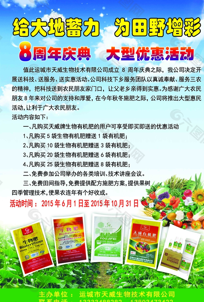 化肥彩页图片