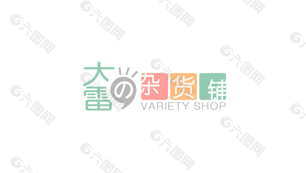 杂货铺logo设计 简约时尚logo