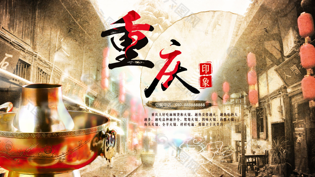 重庆古风印象