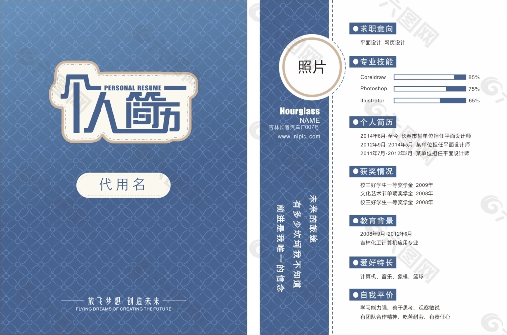 个人简历矢量素材