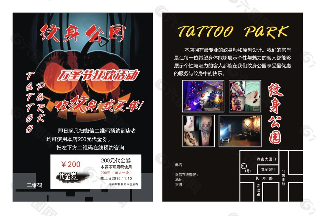 纹身店活动文案图片
