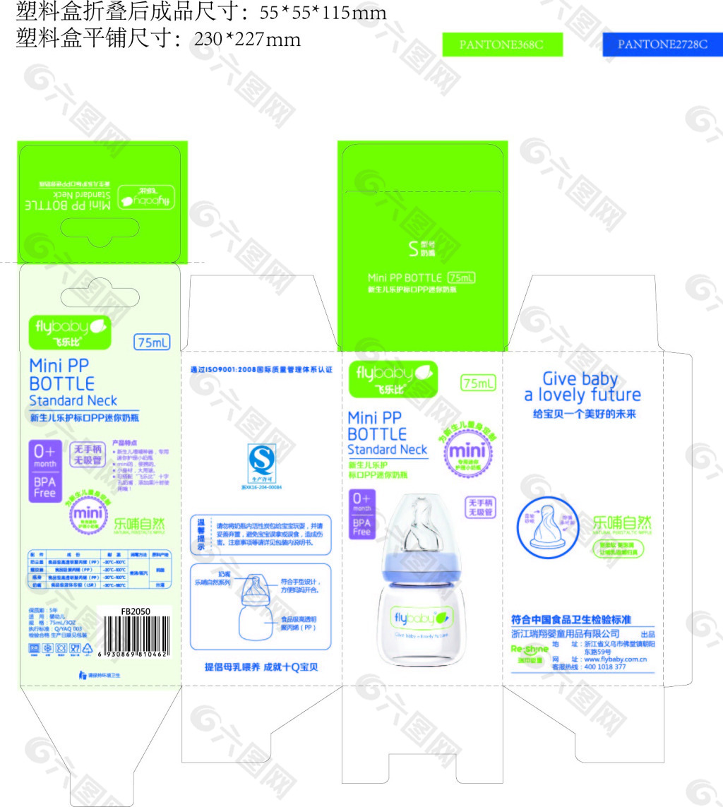 小号奶瓶盒包装