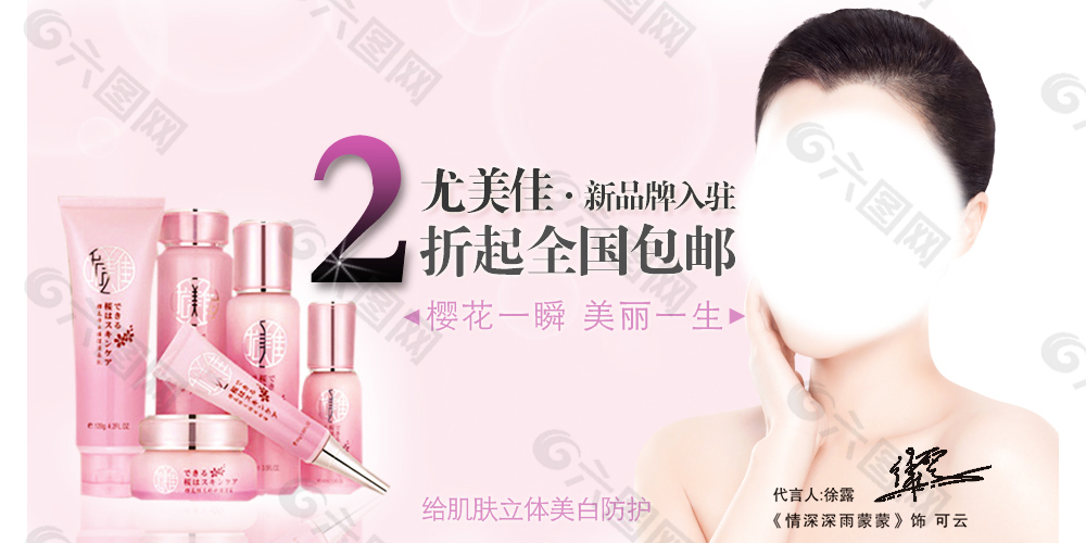 C店详情页海报粉色化妆品套装海报设计