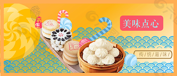 美味点心中式糕点分类图 banner