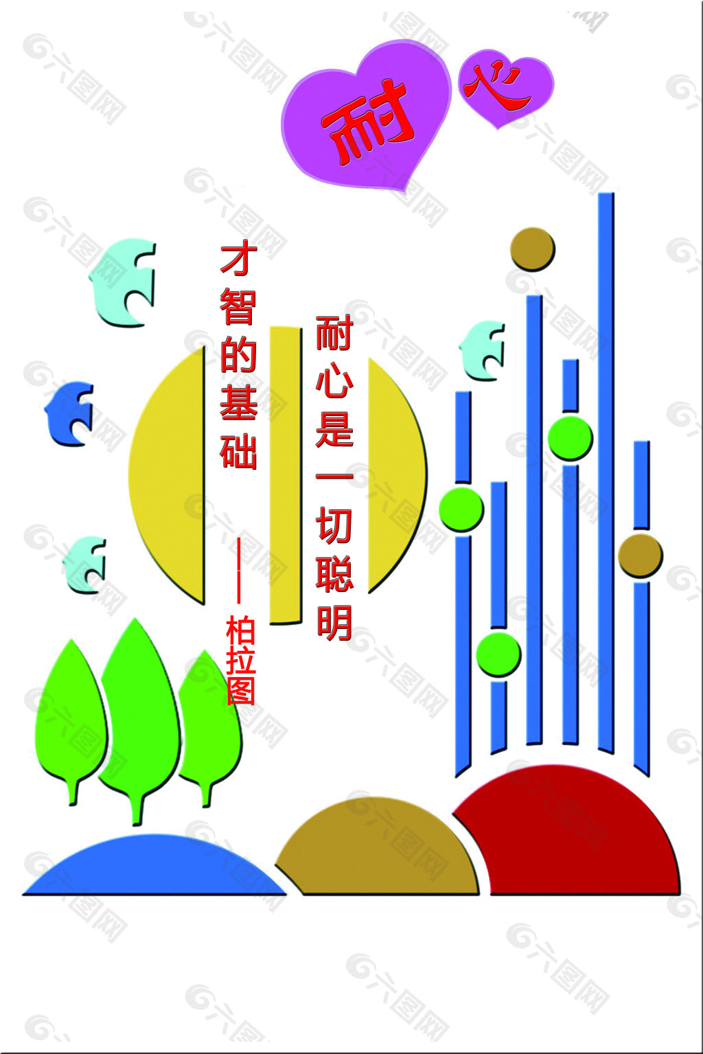 学校墙体雕刻文化分层素材耐心