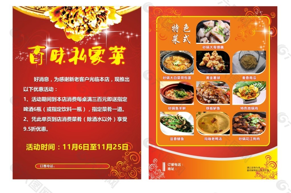 素材模板下載,本次平面廣告 作品主題是 飯店酒店宣傳單頁