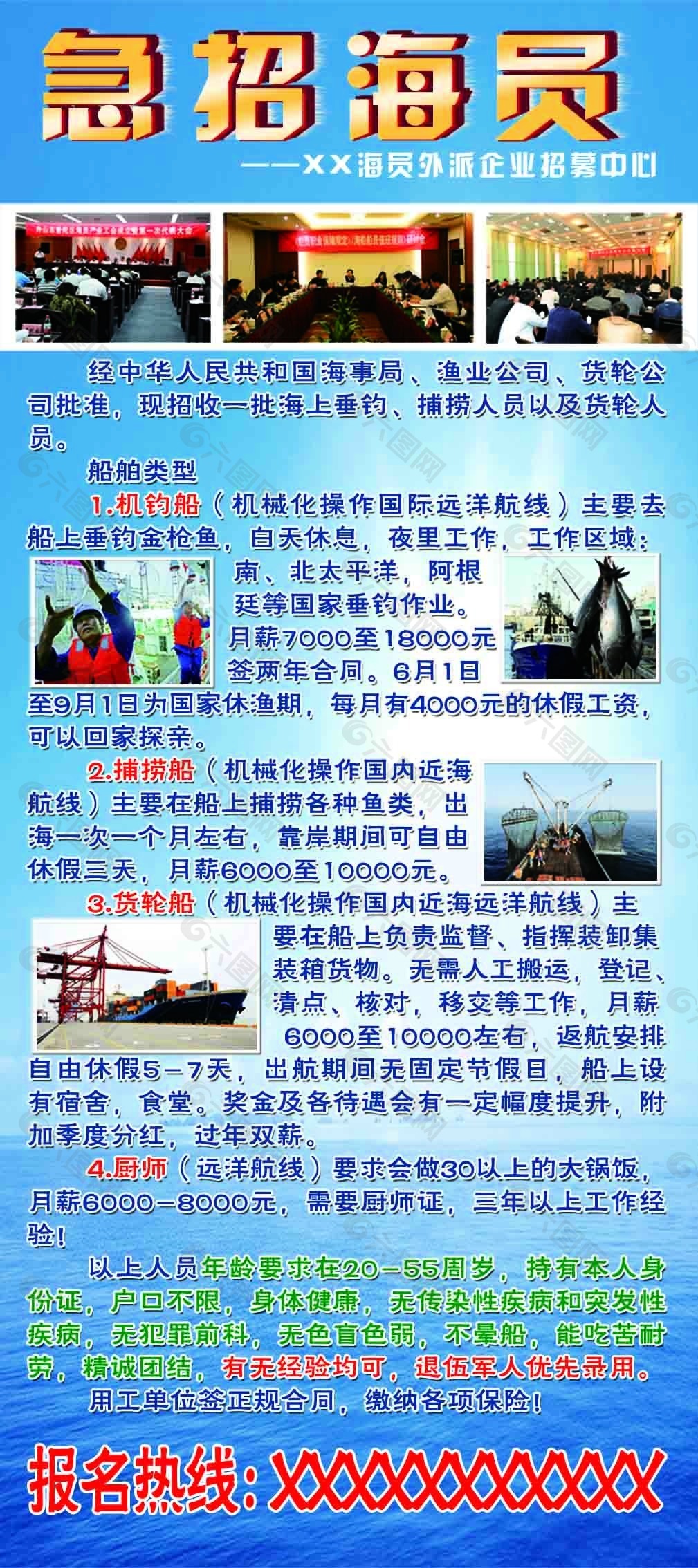 急招海员展架