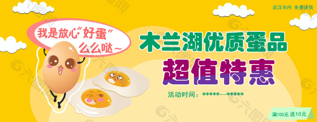 木兰湖鸡蛋焦点广告banner