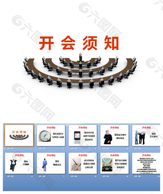 开会须知专用PPT