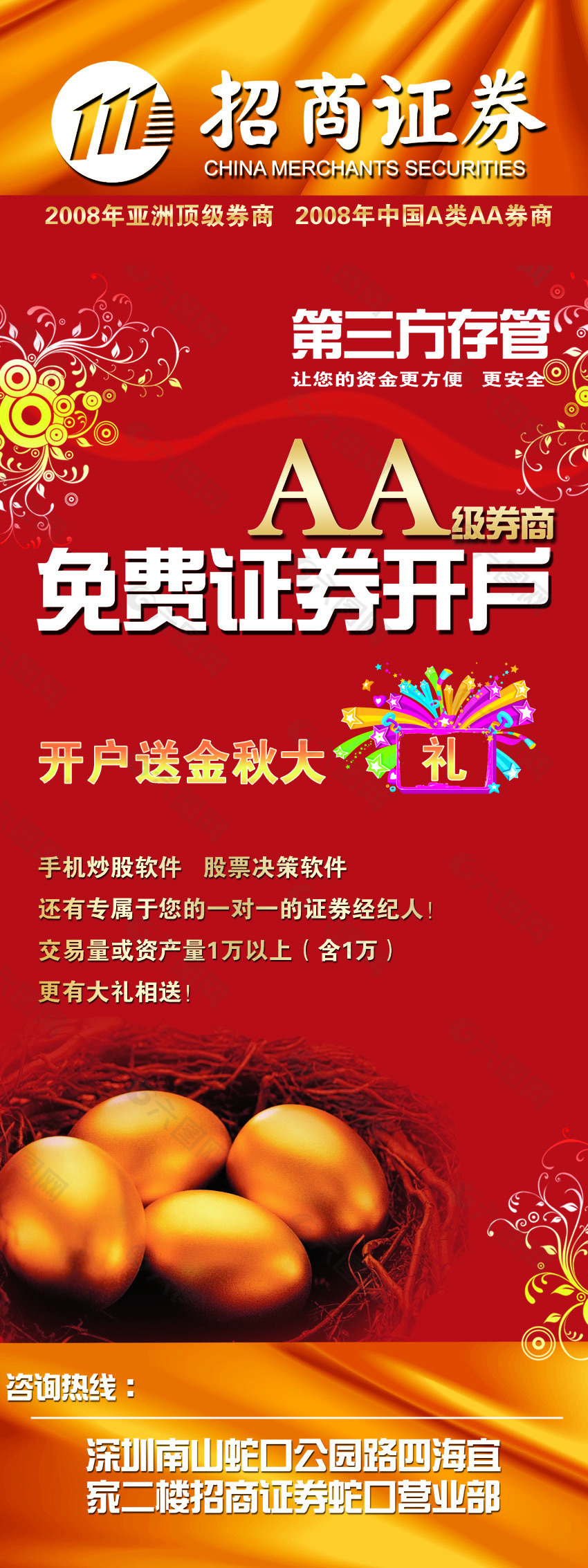 招商证券免费证券开户