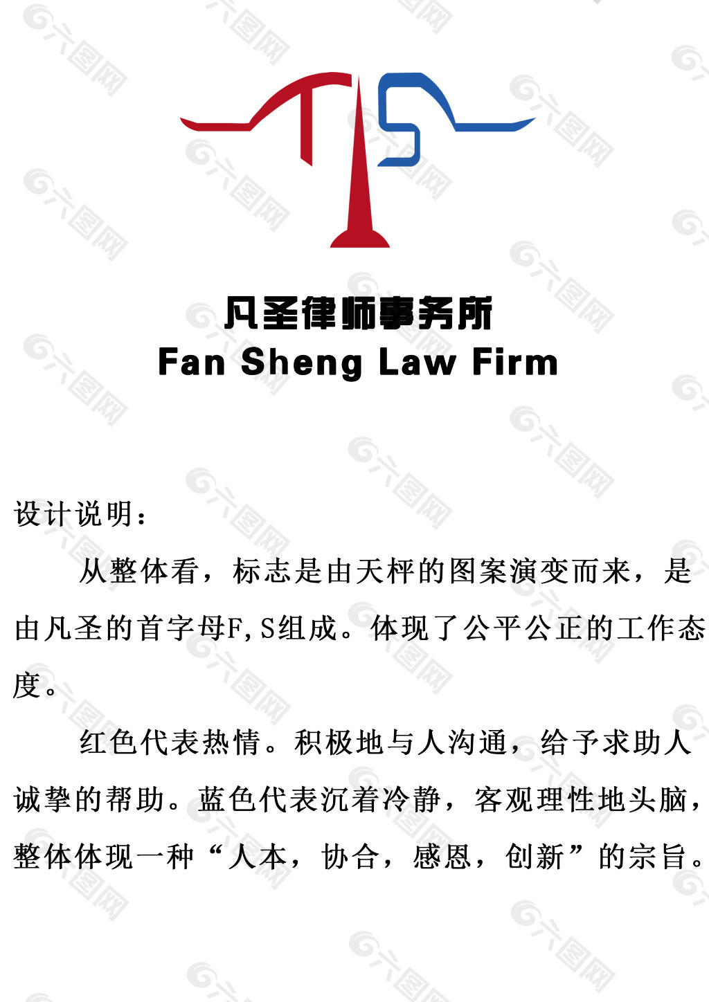 凡圣律师事务所logo