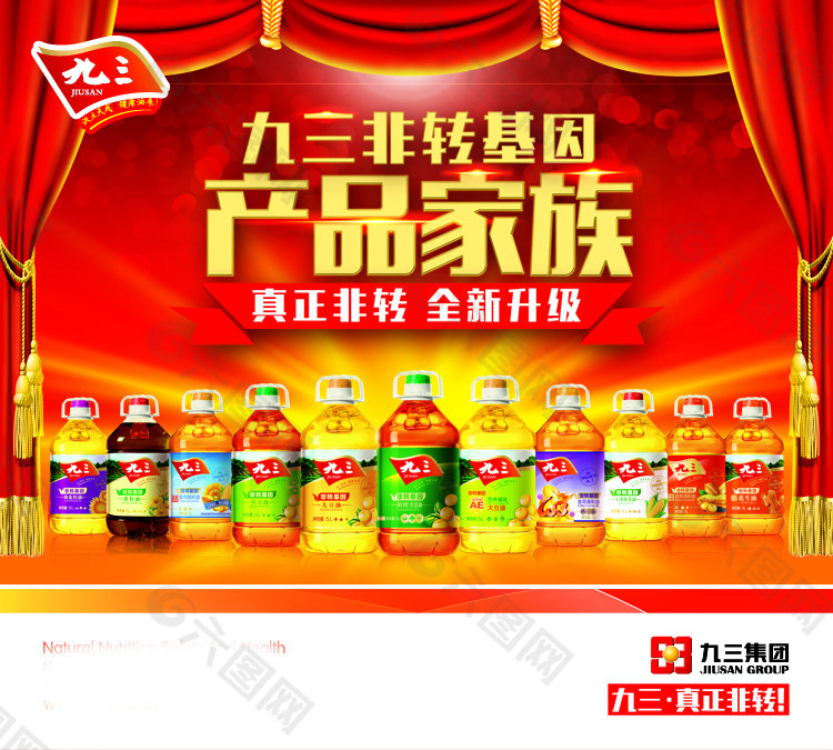 九三非转基因油