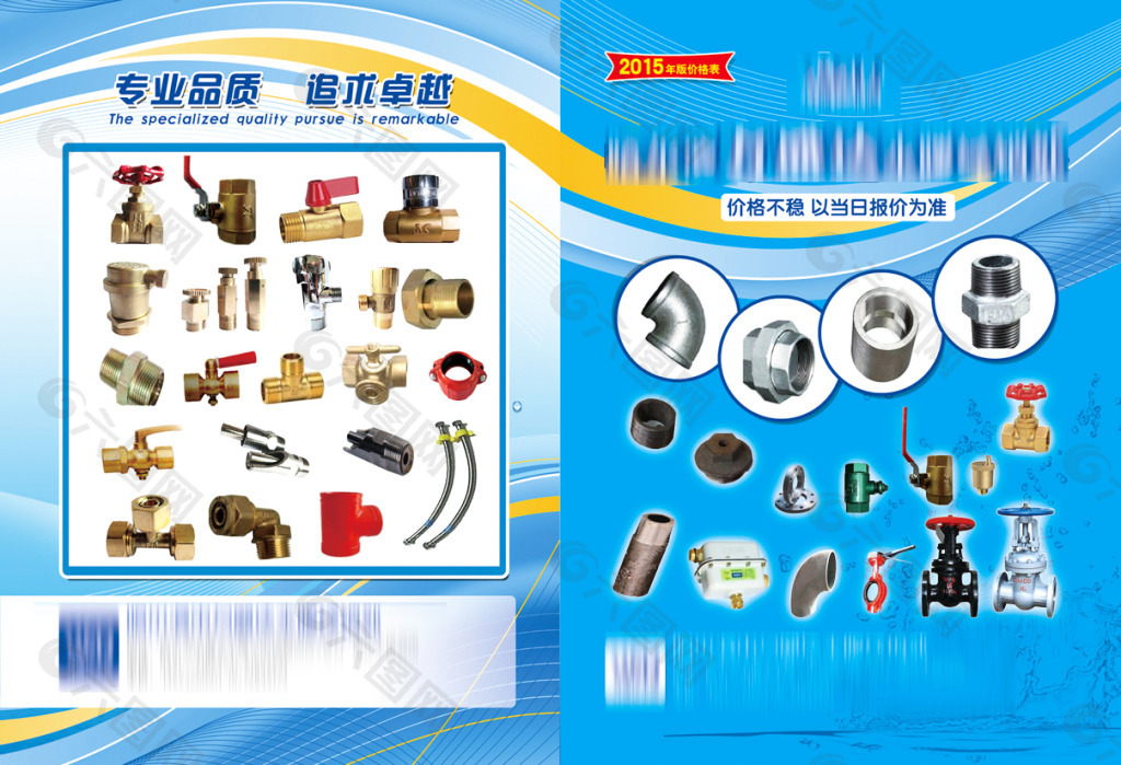 水暖五金画册封面封底