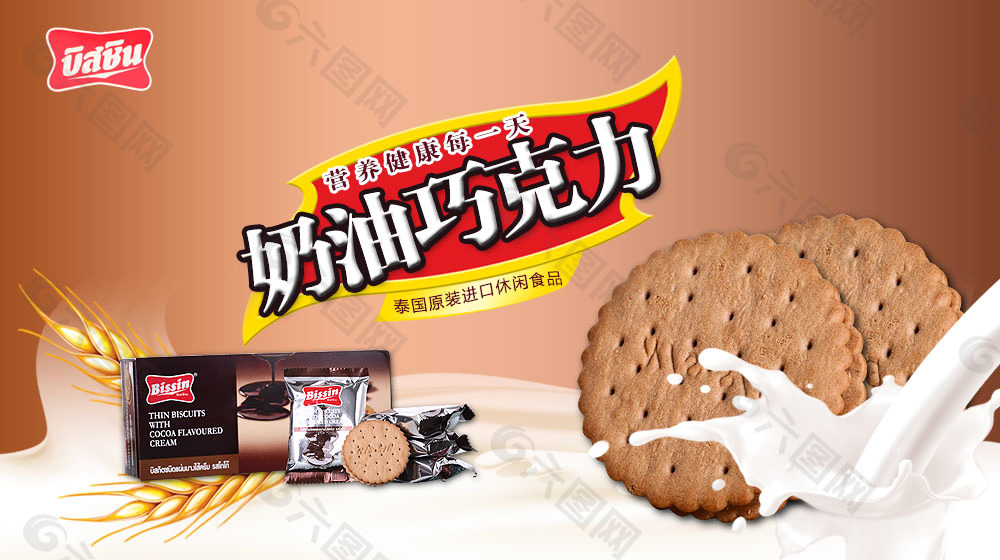 休闲零食巧克力饼干宣传海报