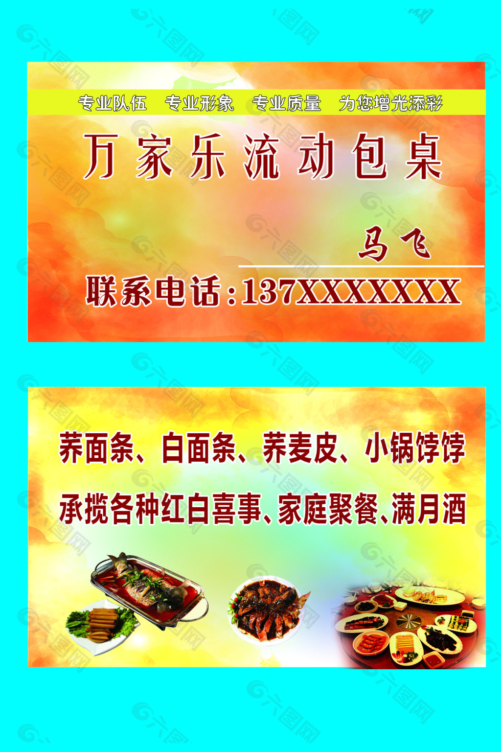 饭店包桌宣传广告图片