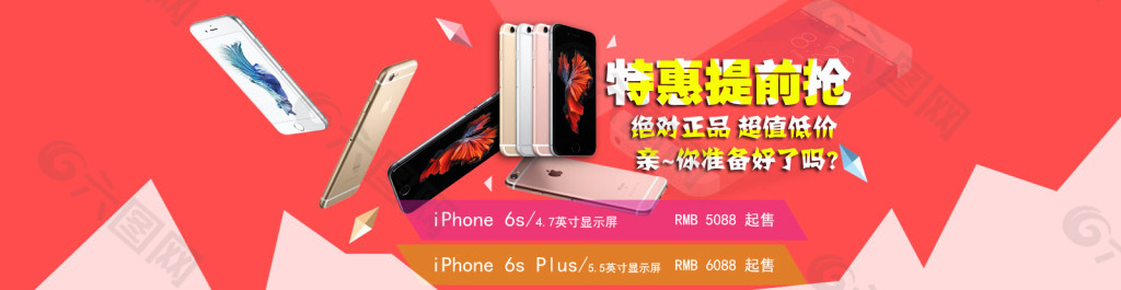 手机 苹果6S 最新Banner