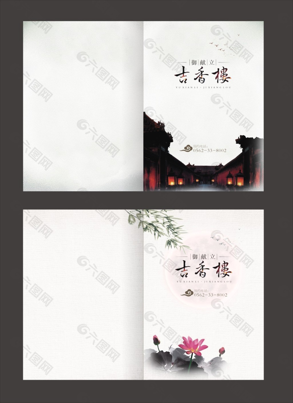 吉祥楼画册封面