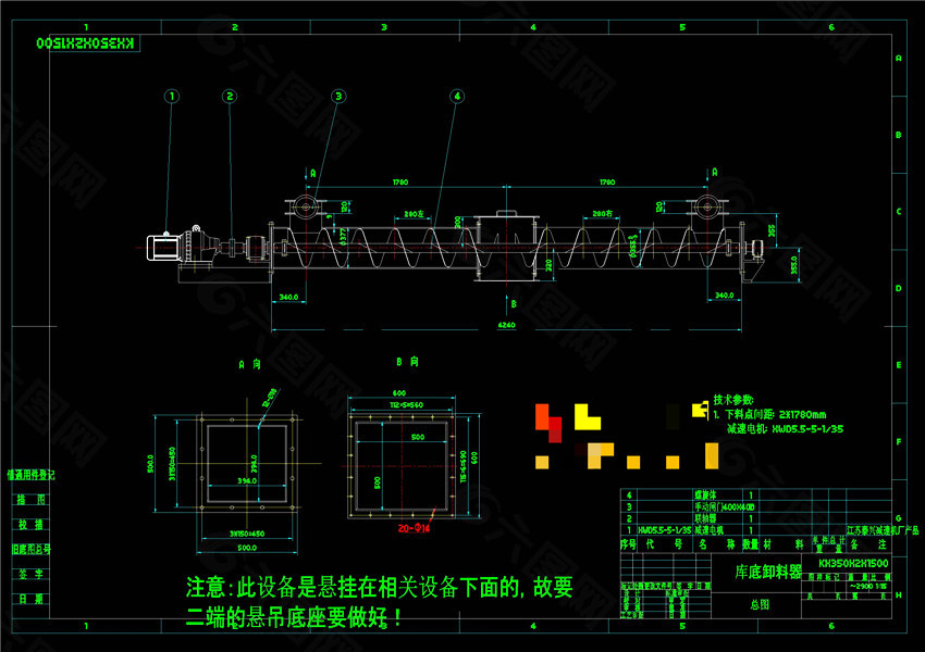 螺旋卸料器机械图纸