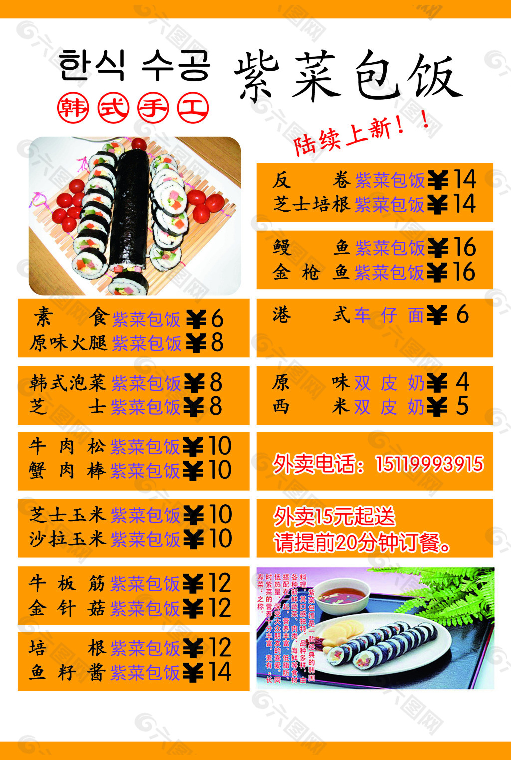 紫菜包饭寿司图片素材-编号12279273-图行天下