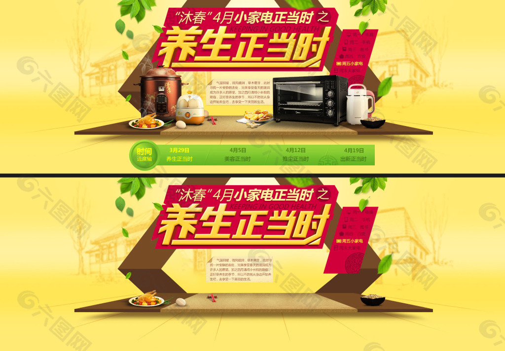 厨房电器活动宣传促销海报