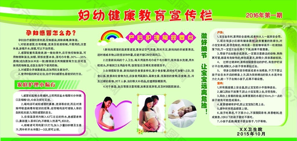 妇幼健康教育宣传栏