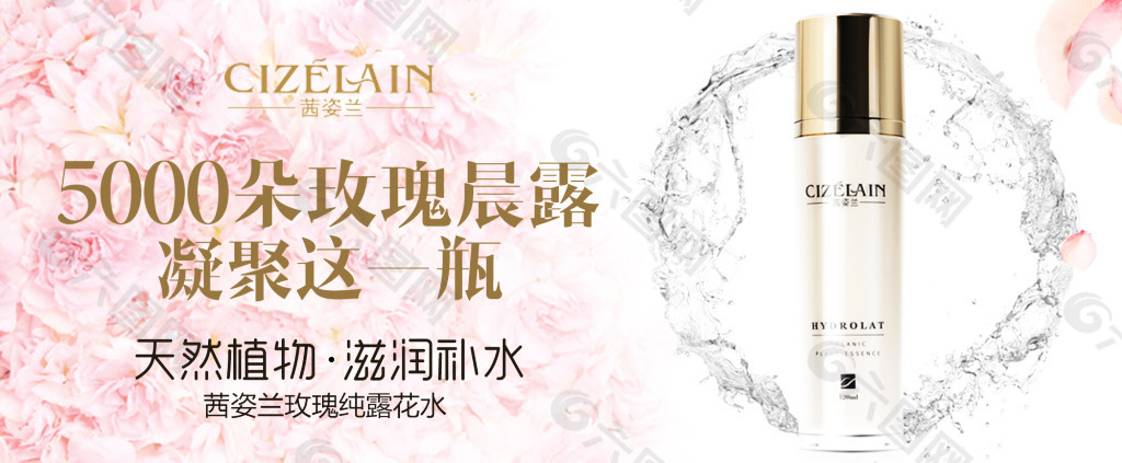 玫瑰花露化妆品海报banner