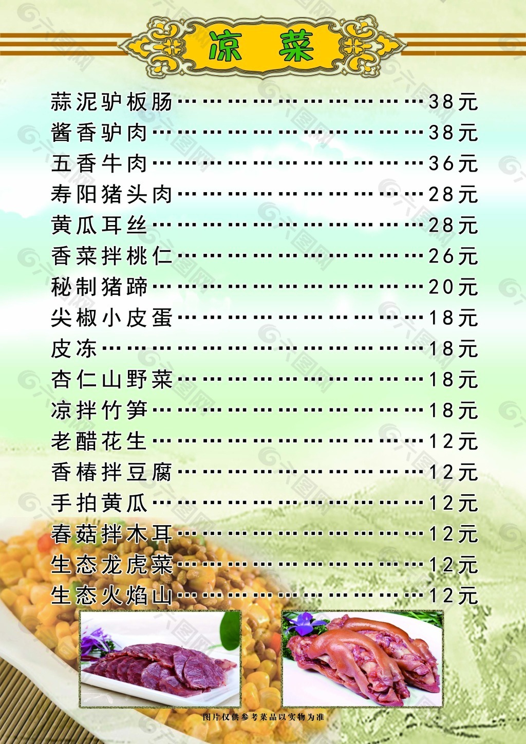 休闲农庄的饭店简介和菜谱