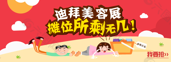 美容展会banner