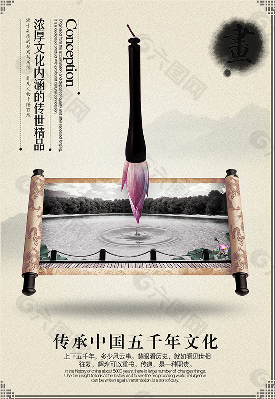 水墨中国文化海报