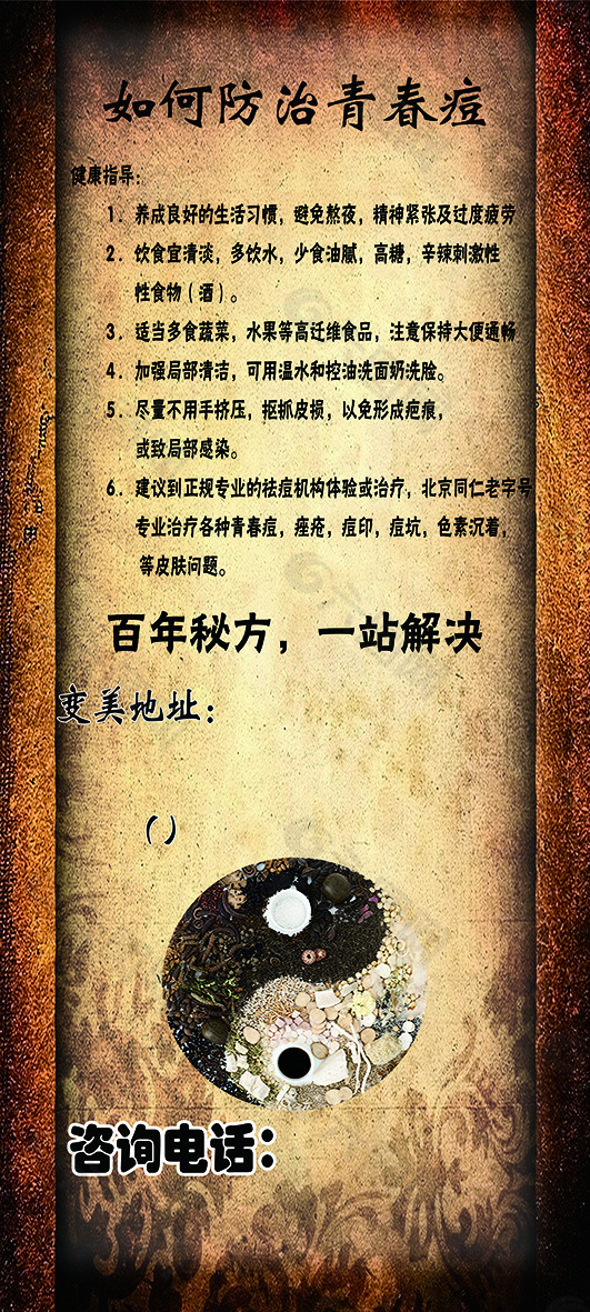 如何防治青春痘 中药治疗