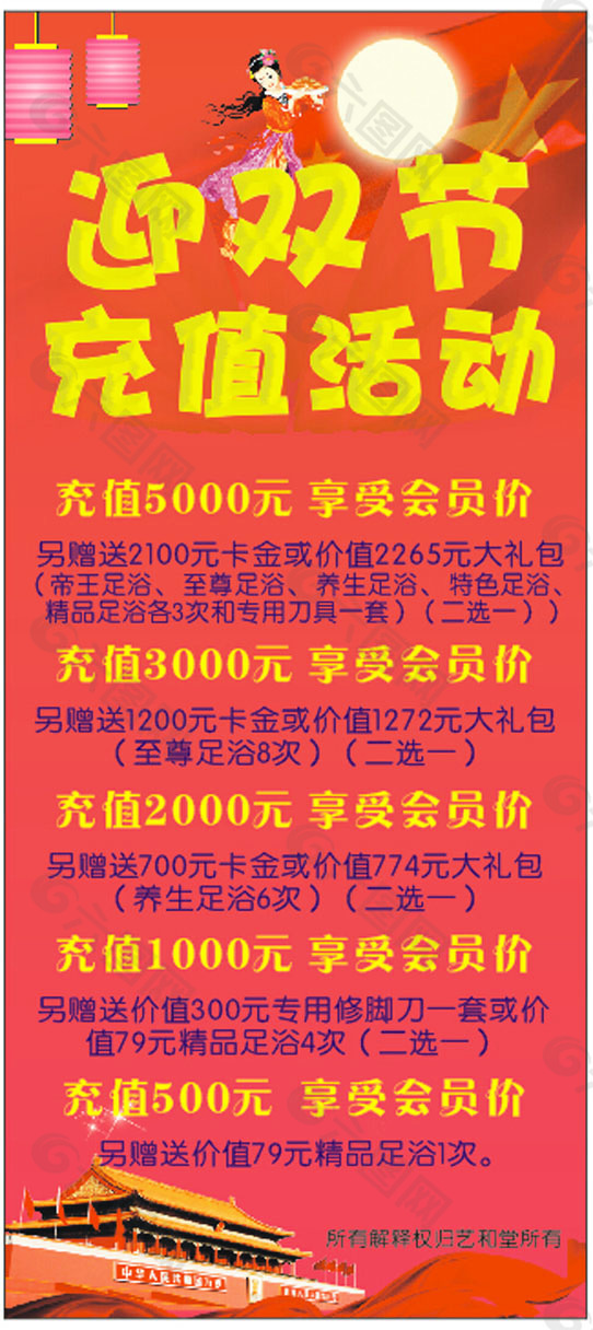 双节海报  优惠充值活动  中秋国庆海报