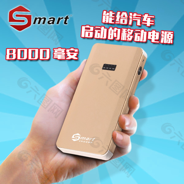 smart 应启移动电源淘宝主图2